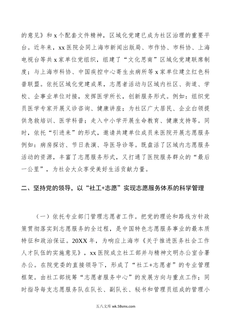 医院基层党建与志愿服务融合工作调研报告范文.docx_第3页