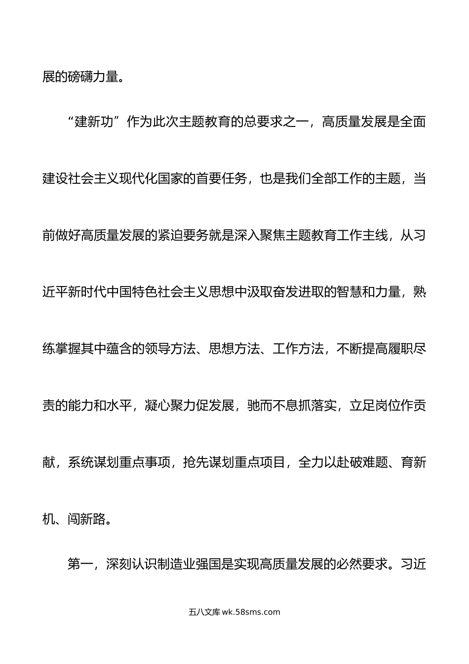 工业信息化局理论中心组主题教育学习研讨发言材料心得体会纲要专题摘编.doc_第3页