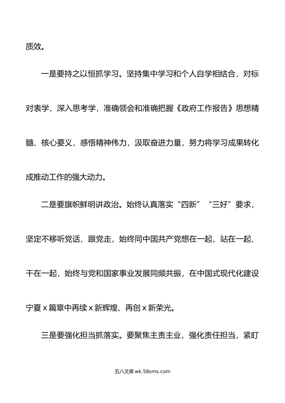 13篇20XX年全国两会精神心得体会研讨发言材料.docx_第2页