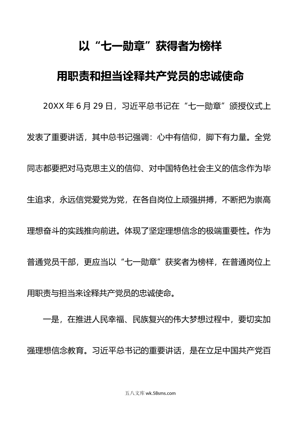 帮扶困难村党支部先进事迹材料.doc_第1页