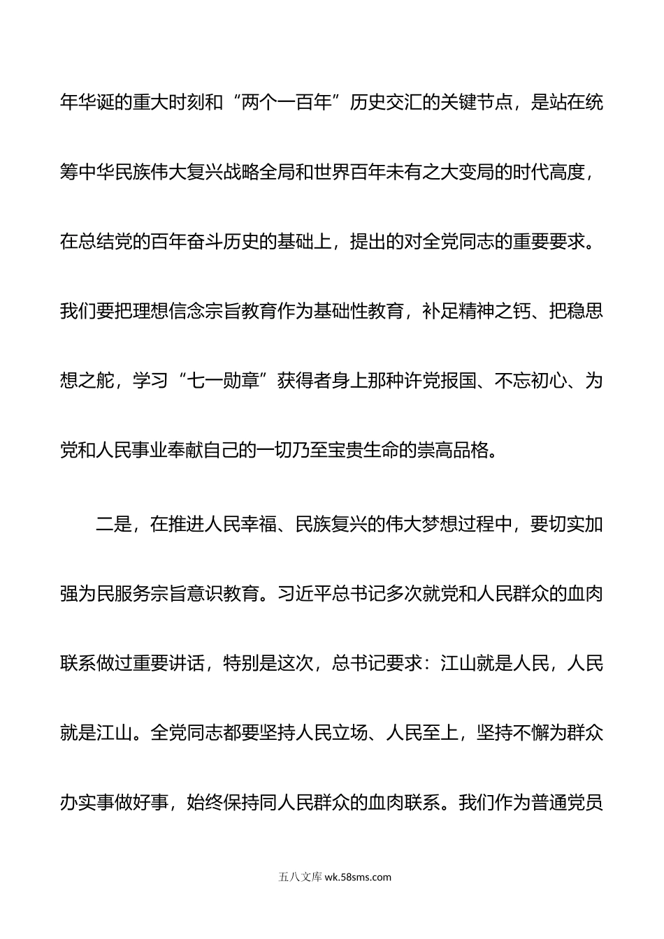 帮扶困难村党支部先进事迹材料.doc_第2页