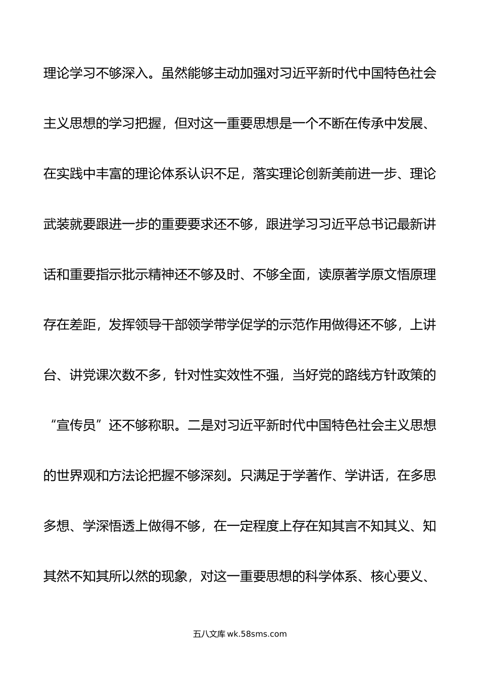 主题教育专题民主生活会对照检查材料（新6个方面）.docx_第2页