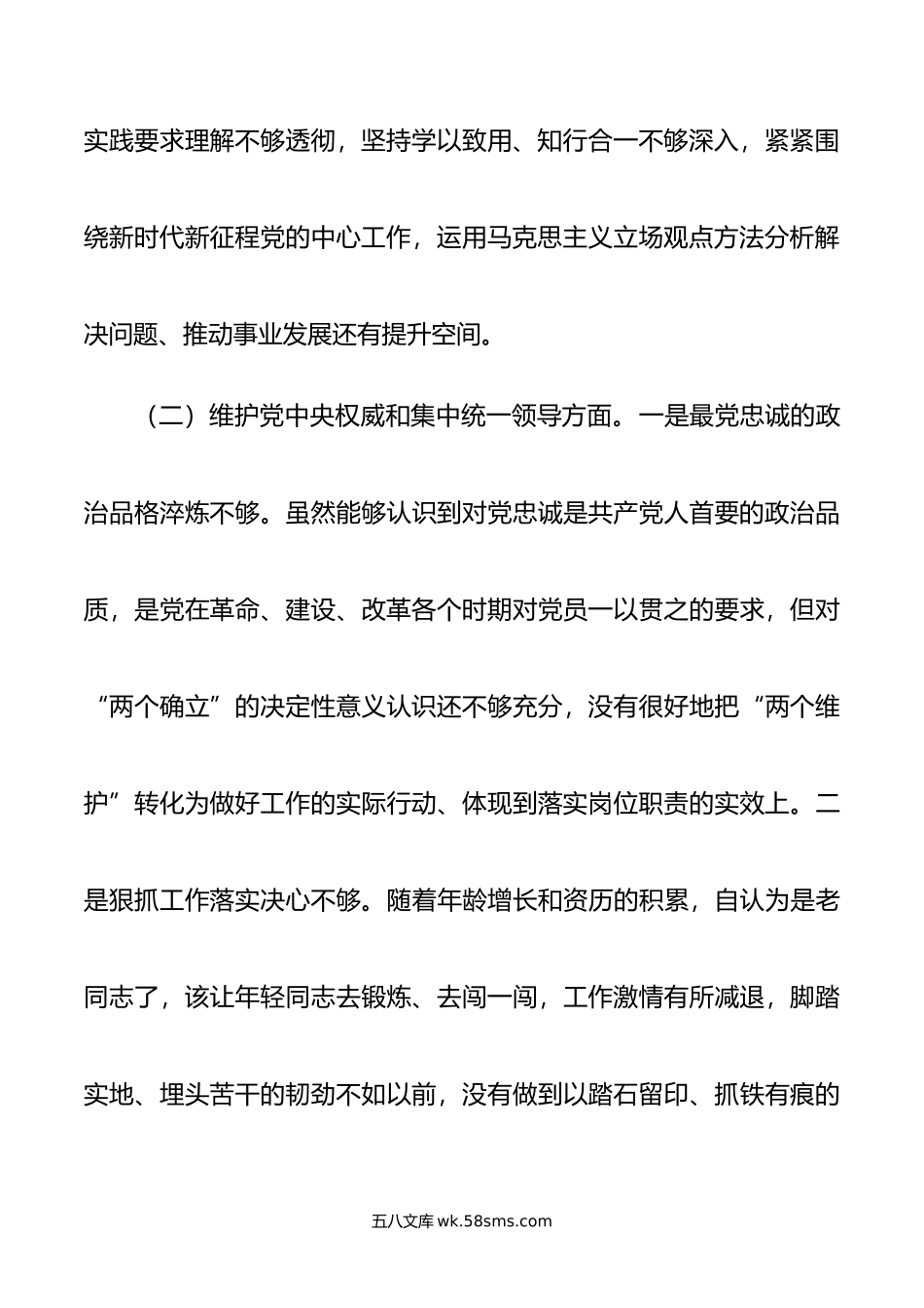 主题教育专题民主生活会对照检查材料（新6个方面）.docx_第3页