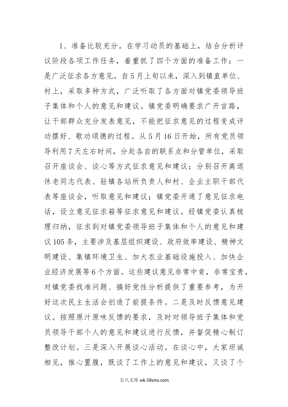 开展学习贯彻习近平新时代中国特色社会主义思想主题教育专题民主生活会总结.docx_第2页