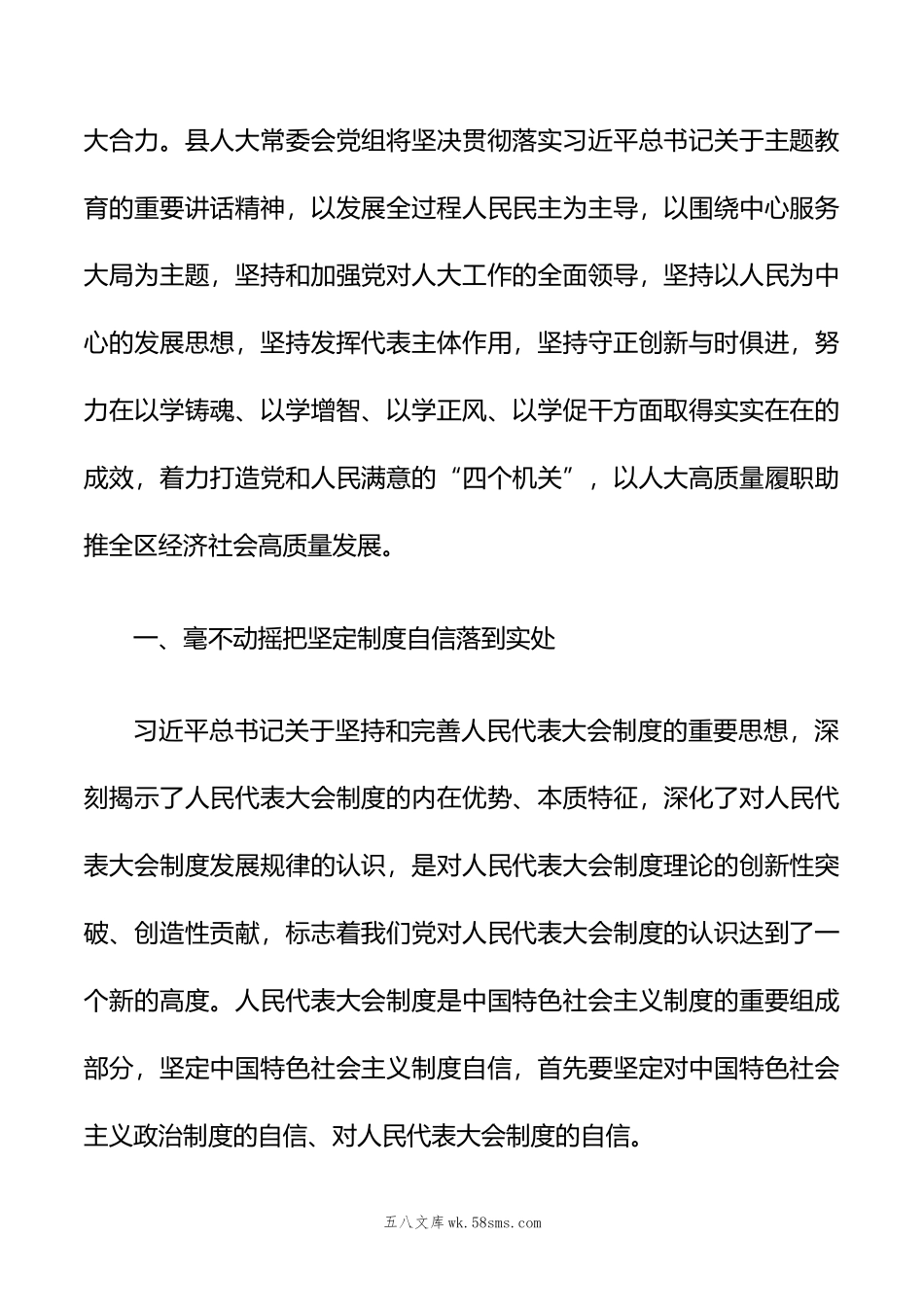 主题教育交流研讨材料.doc_第2页