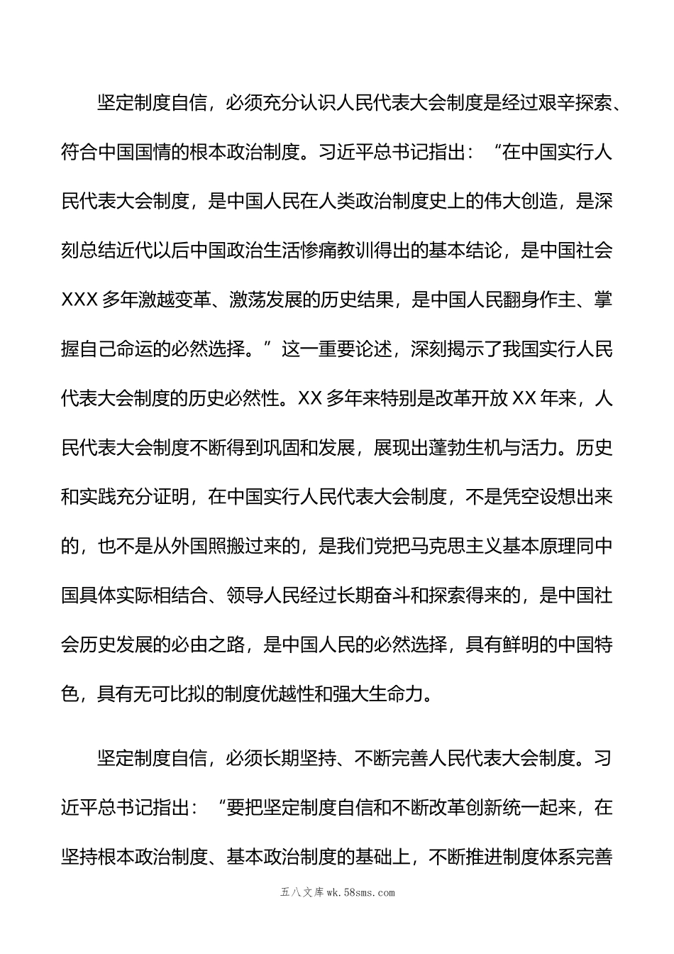 主题教育交流研讨材料.doc_第3页