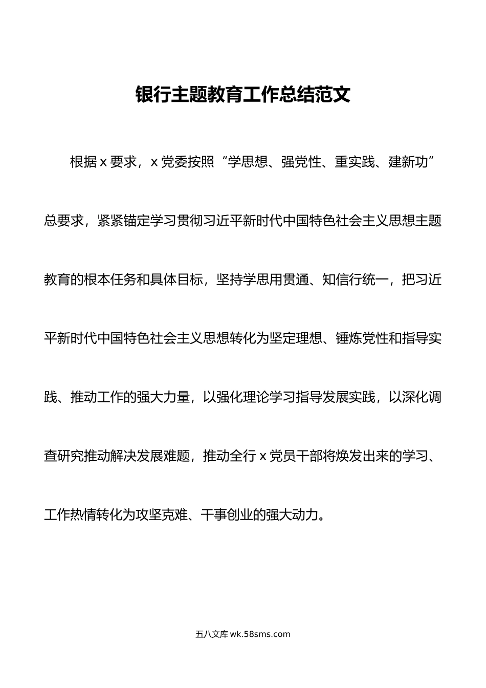 银行主题教育工作总结汇报报告.doc_第1页