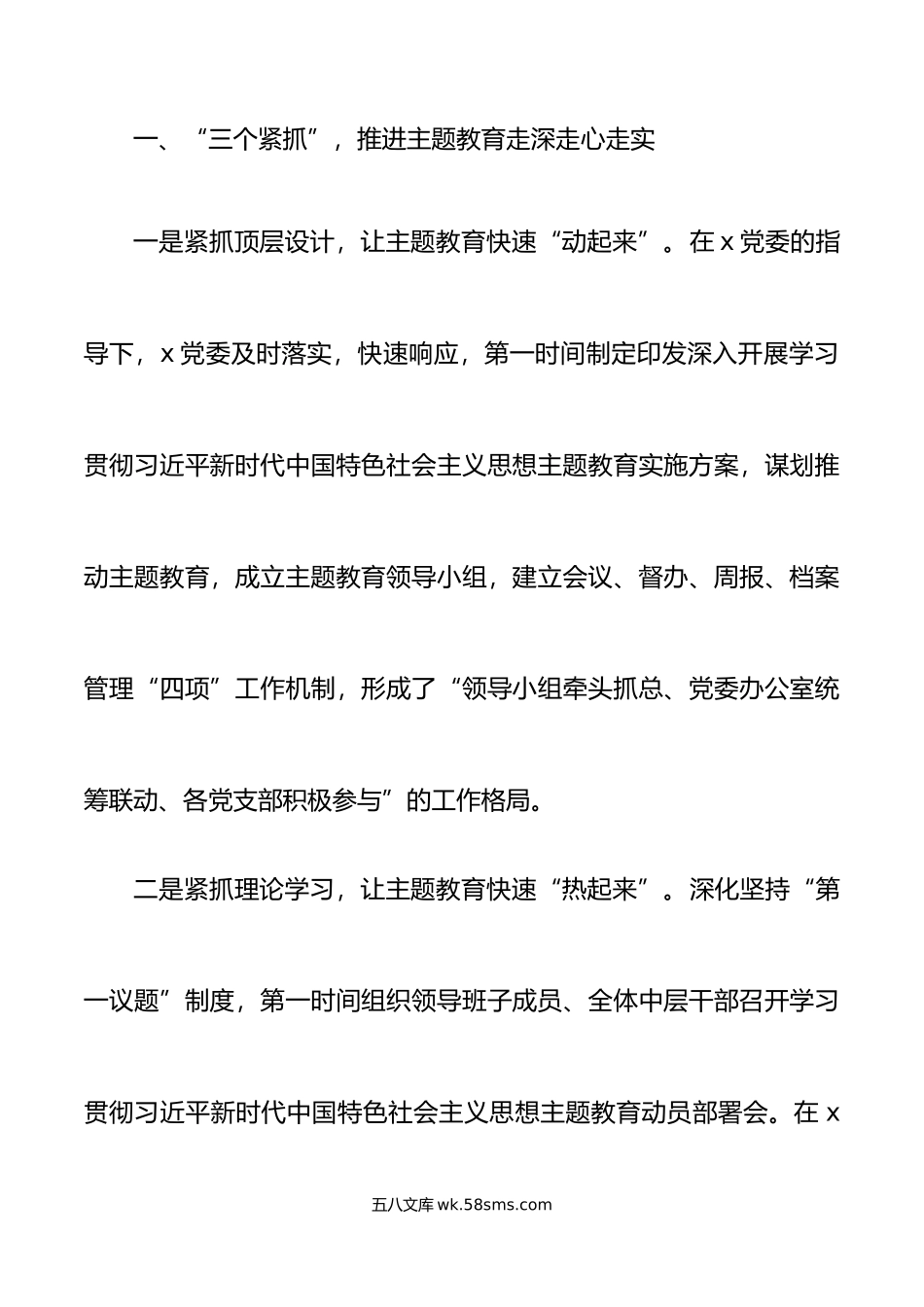 银行主题教育工作总结汇报报告.doc_第2页