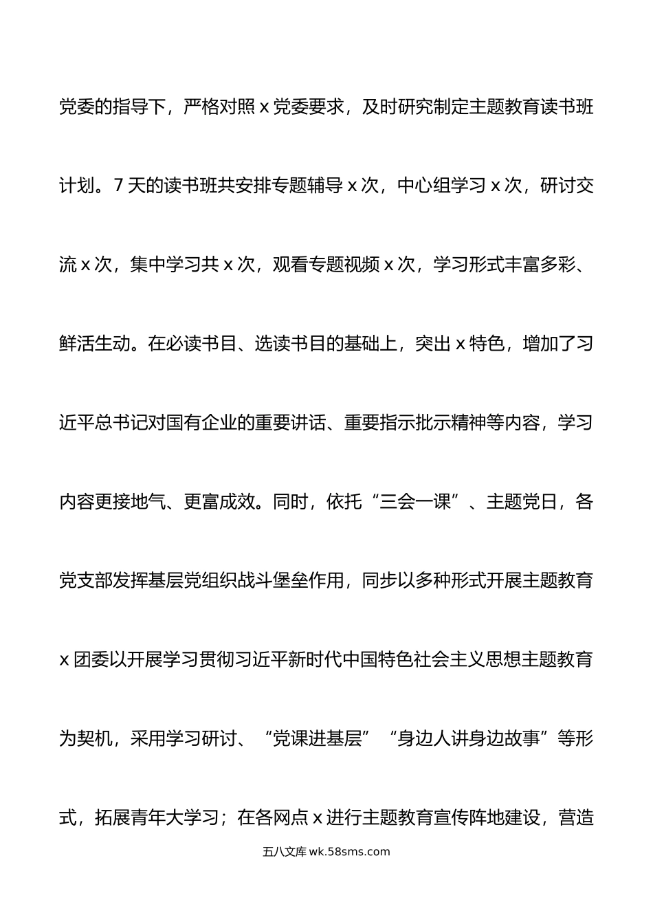 银行主题教育工作总结汇报报告.doc_第3页