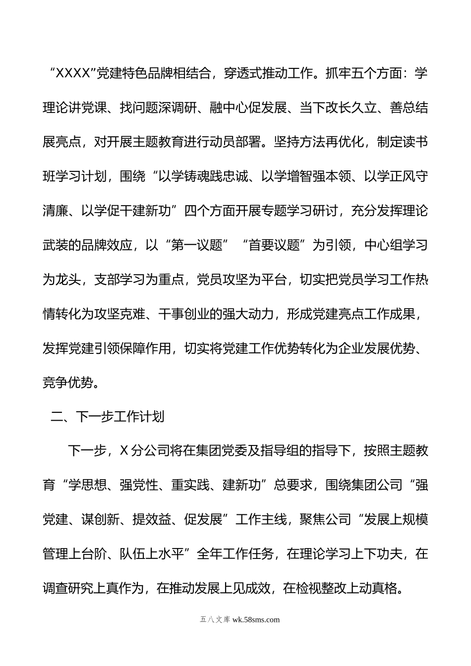 年XX公司学习贯彻主题教育开展情况的报告.doc_第3页