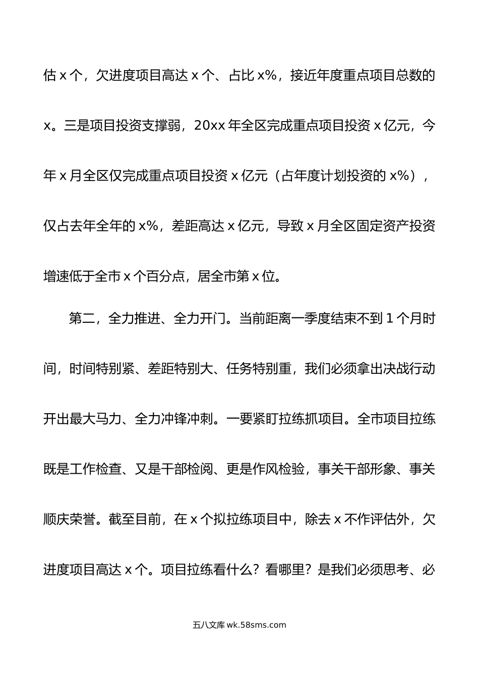 区重点项目工作推进会议讲话.doc_第2页