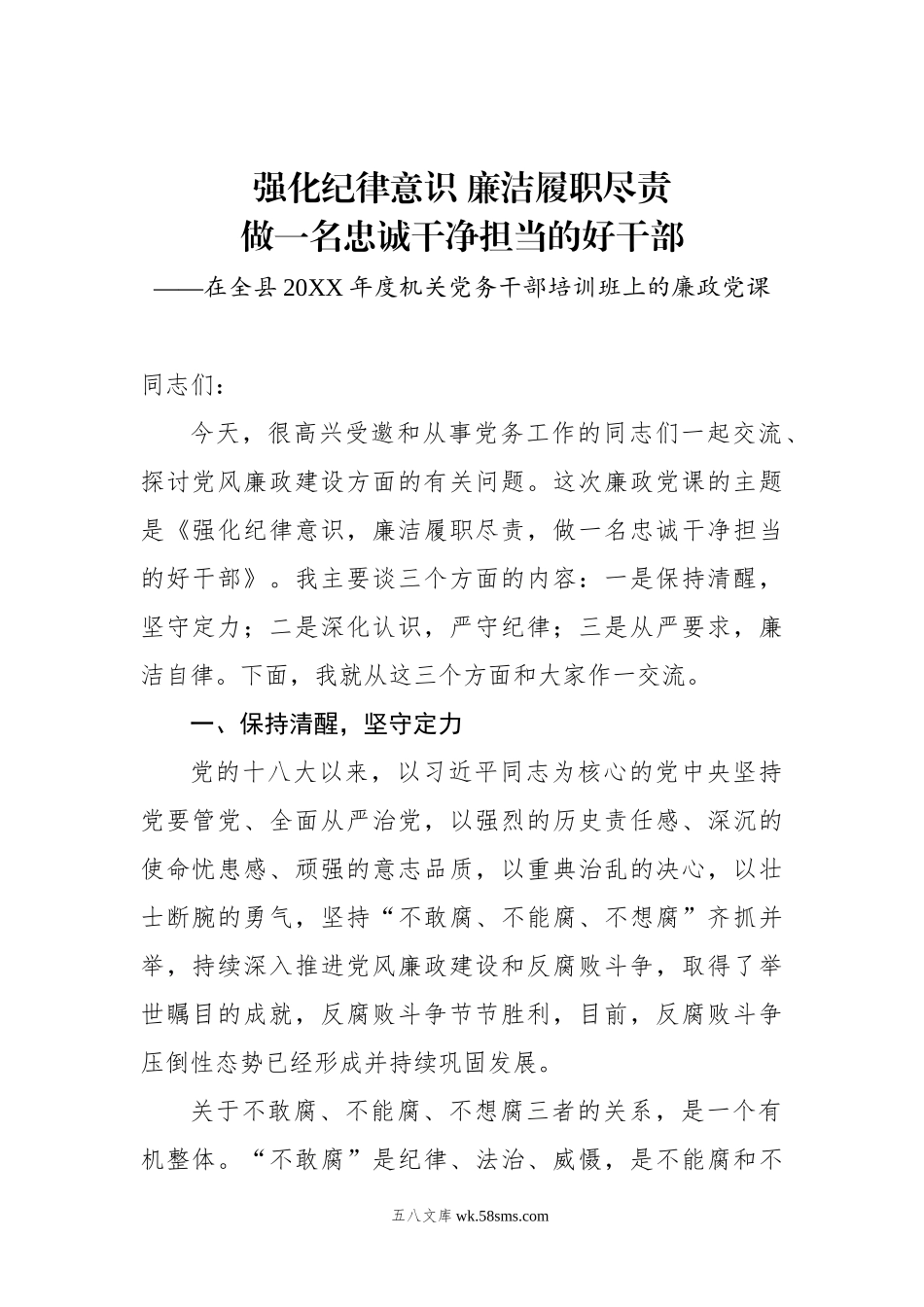 强化纪律意识，廉洁履职尽责.docx_第1页