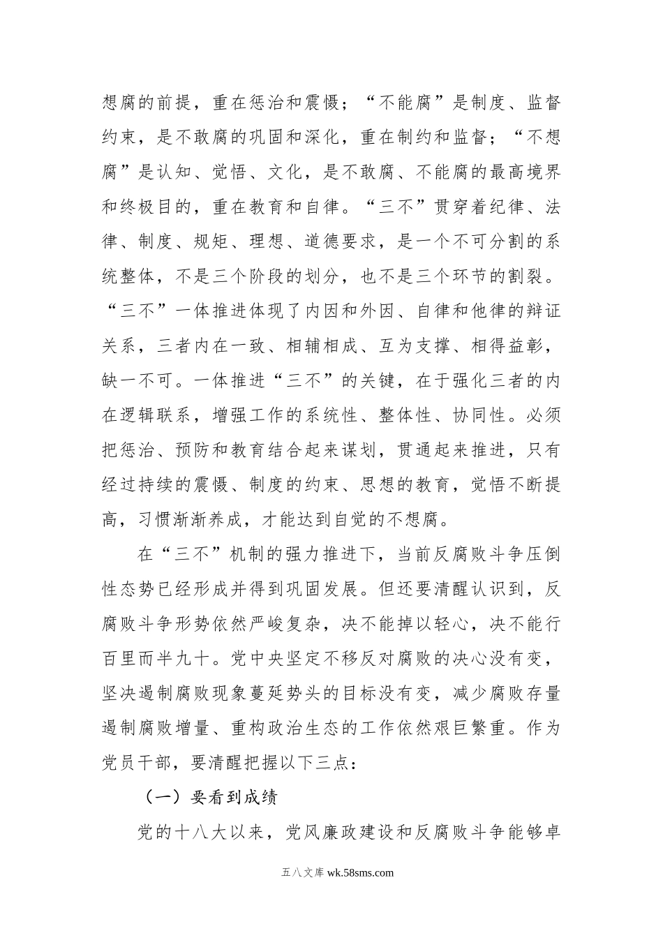 强化纪律意识，廉洁履职尽责.docx_第2页