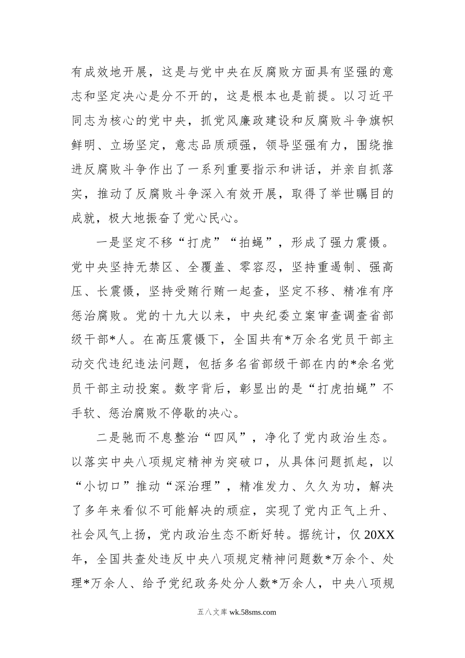 强化纪律意识，廉洁履职尽责.docx_第3页