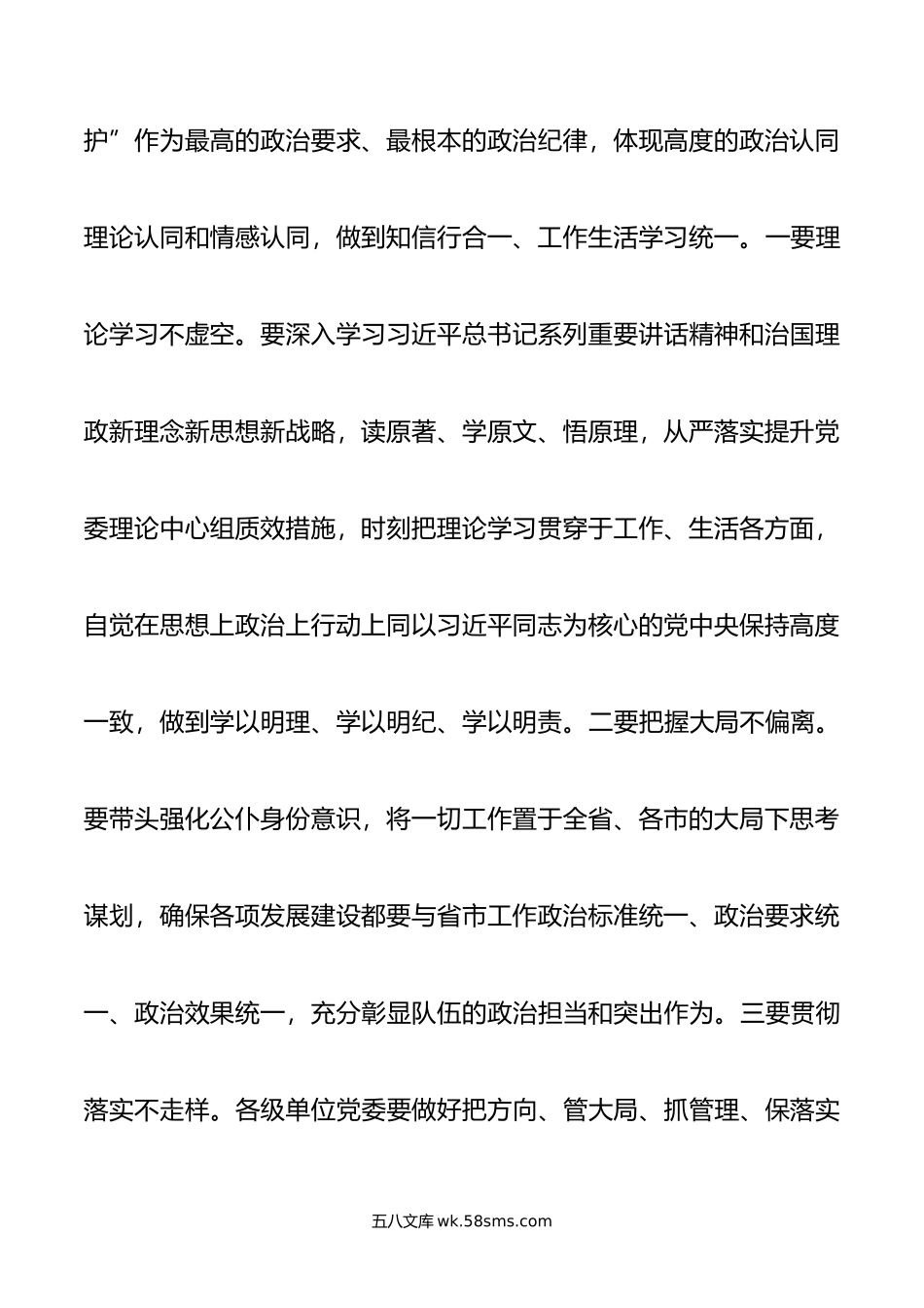 厅党委书记在新任职干部廉政谈话会上的讲话提纲.doc_第2页