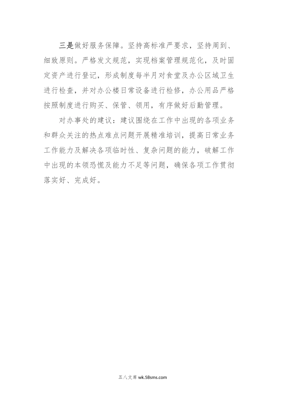 xx街道党政办务虚会发言材料范文.docx_第2页