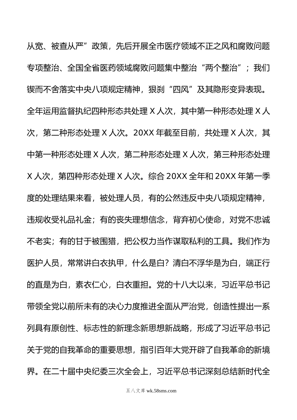 在年党风廉政建设工作会议上的报告.docx_第2页