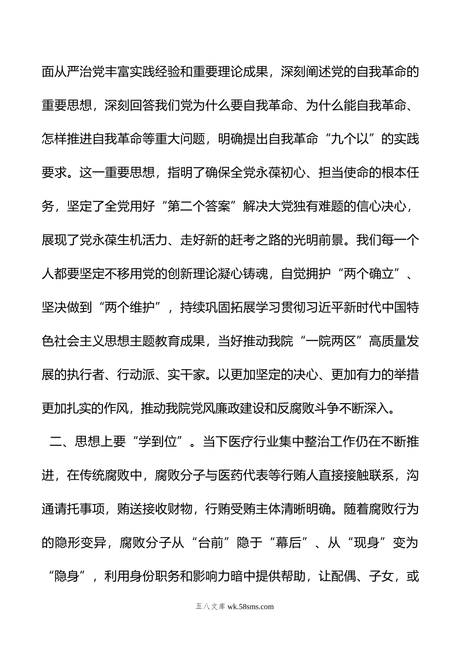 在年党风廉政建设工作会议上的报告.docx_第3页