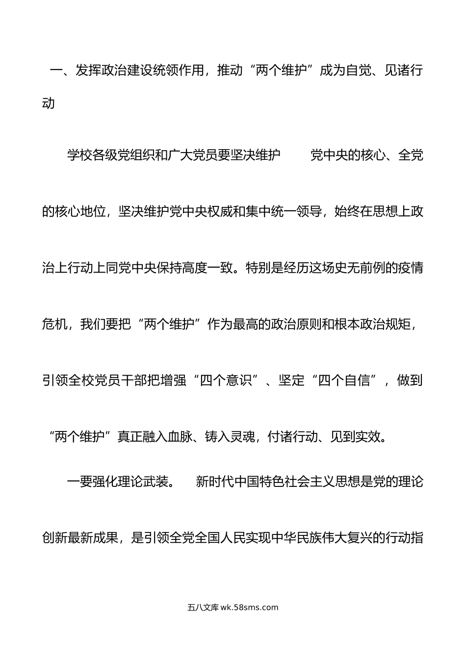 高校党委书记在全面从严治党工作会议上的讲话.doc_第2页