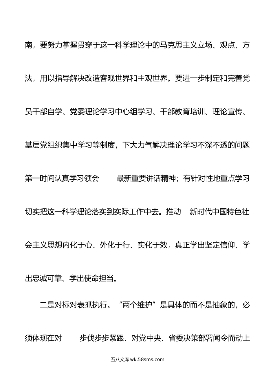 高校党委书记在全面从严治党工作会议上的讲话.doc_第3页