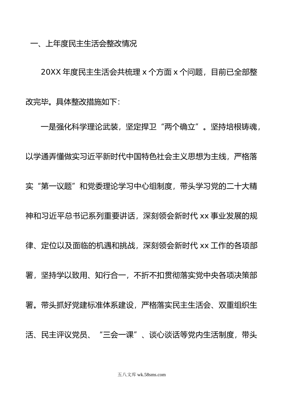 专题活动民主生活会对照检查材料（党委书记、局长）.doc_第2页