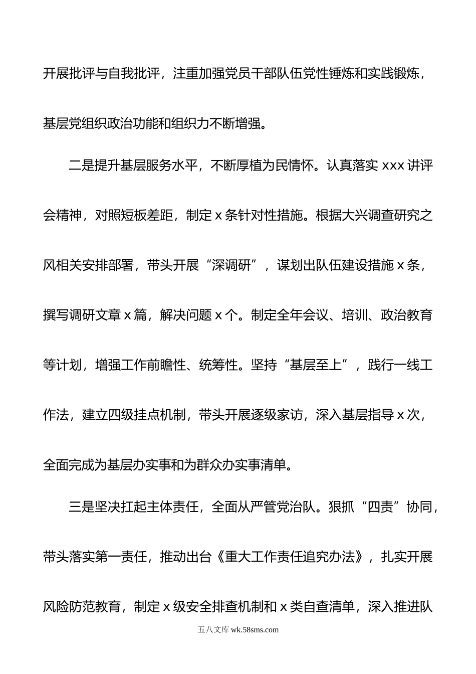 专题活动民主生活会对照检查材料（党委书记、局长）.doc_第3页