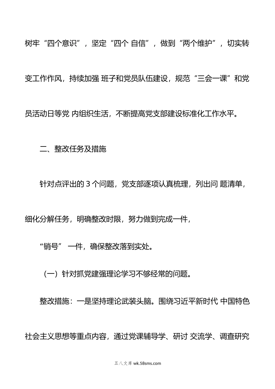 年度XX党支部抓基层党建述职点评问题整改方案.doc_第2页