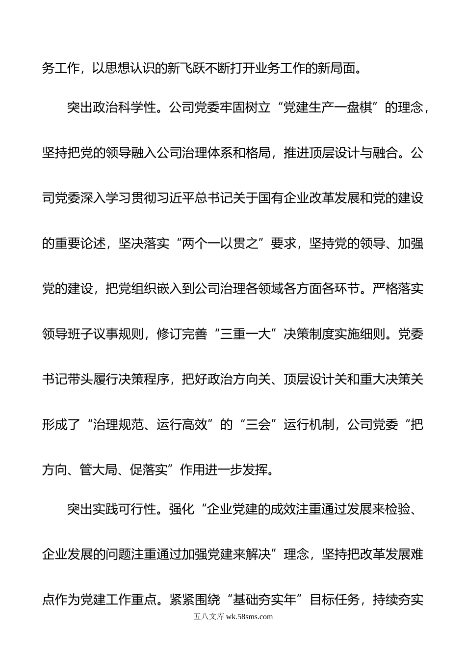 国企党建工作与生产经营深度融合经验做法.docx_第2页