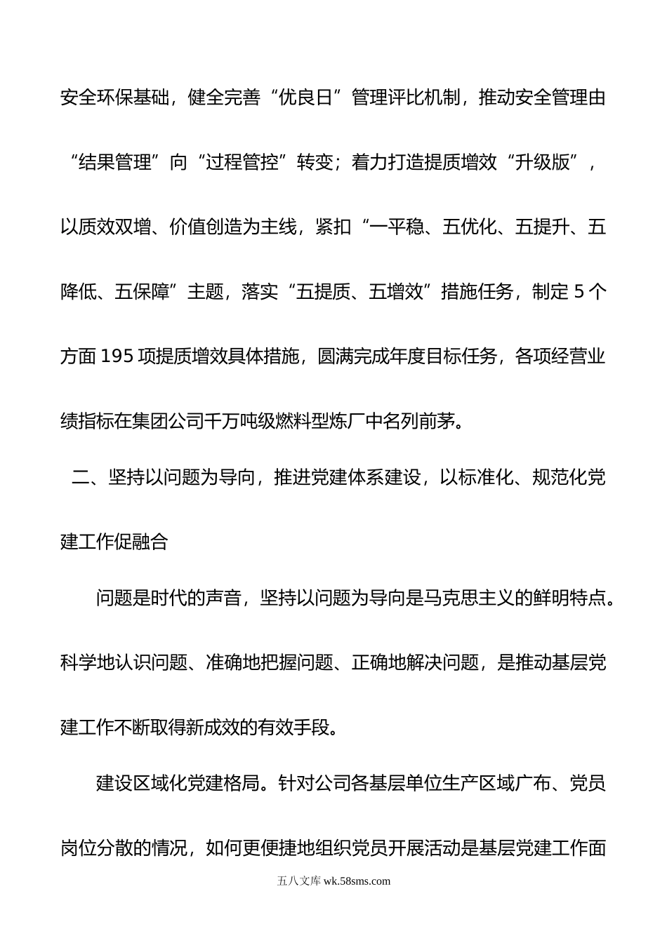 国企党建工作与生产经营深度融合经验做法.docx_第3页