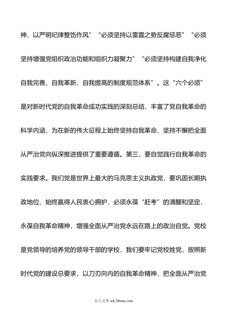 学习《谈治国理政》第四卷中心组研讨发言提纲.doc_第3页