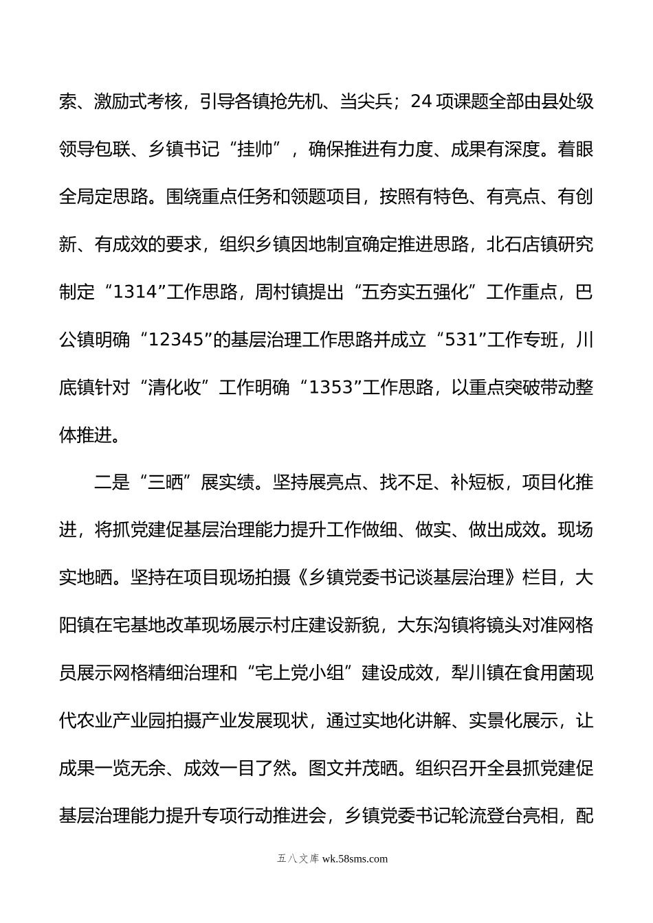 抓党建促基层治理能力提升专项行动工作汇报.docx_第2页