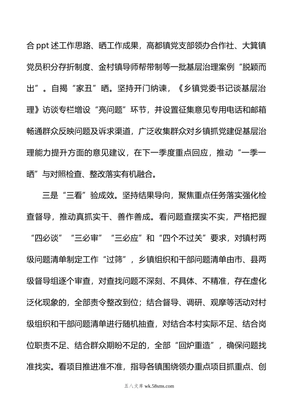 抓党建促基层治理能力提升专项行动工作汇报.docx_第3页