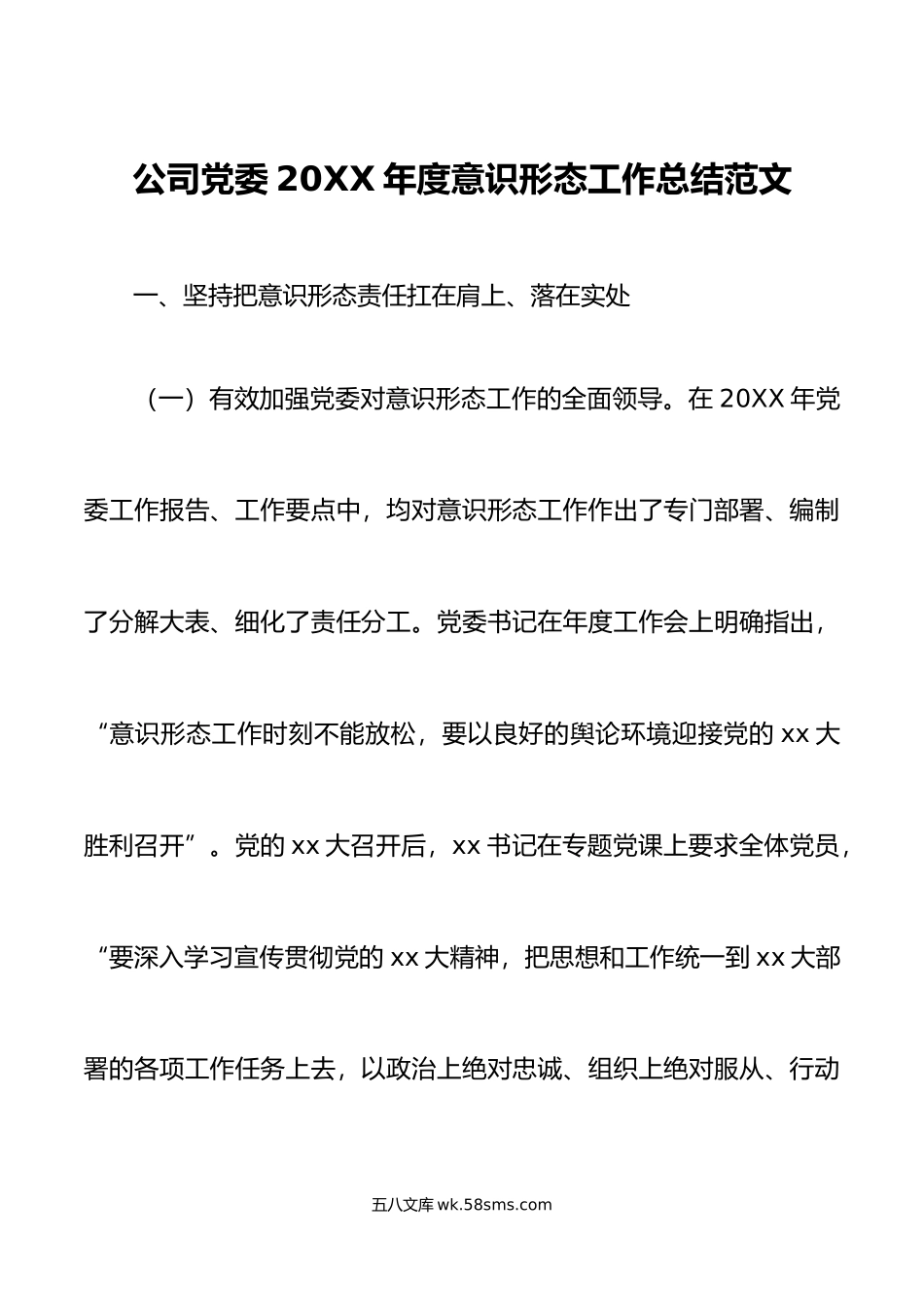 年度意识形态工作总结范文集团企业工作汇报报告.doc_第1页