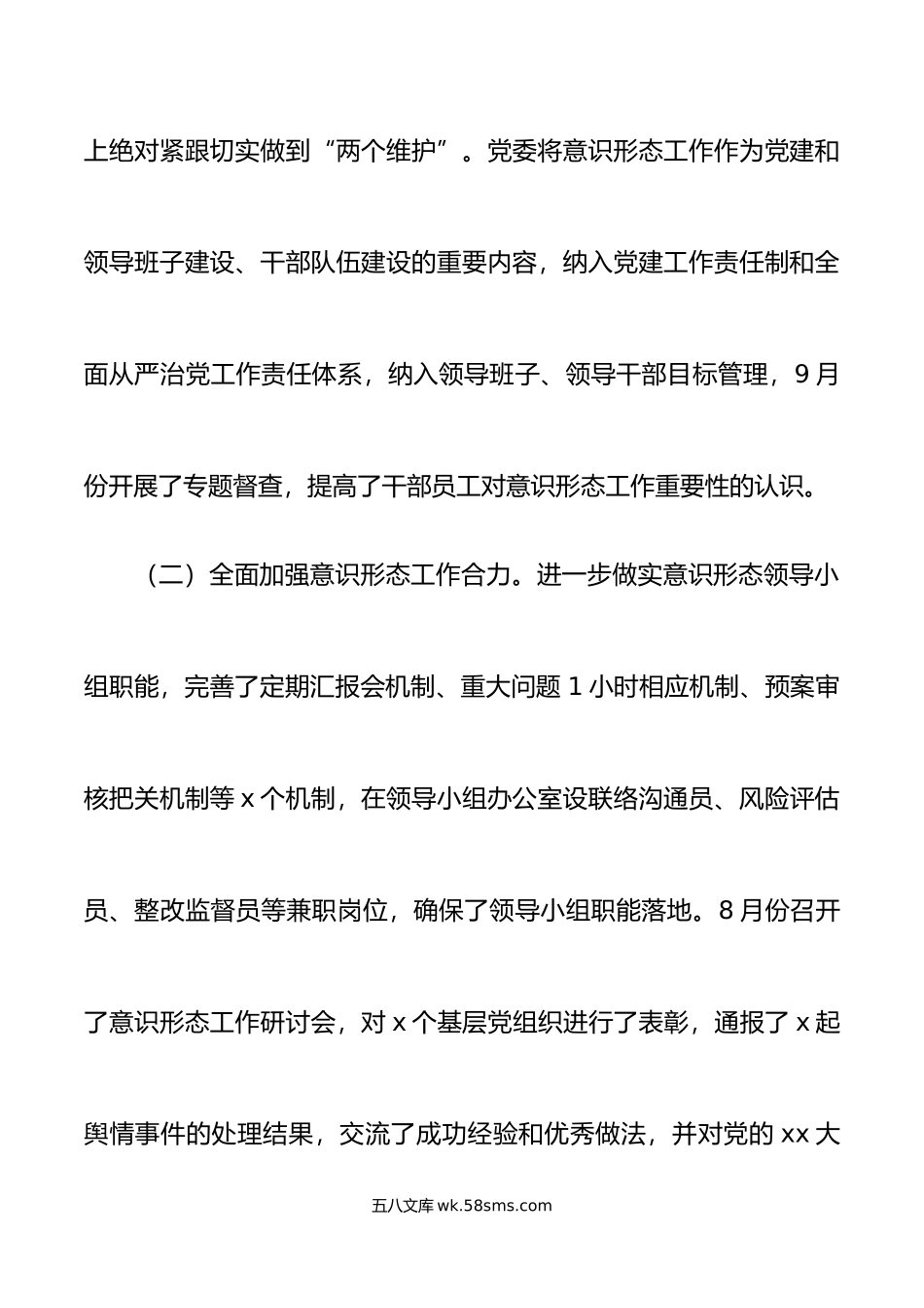 年度意识形态工作总结范文集团企业工作汇报报告.doc_第2页