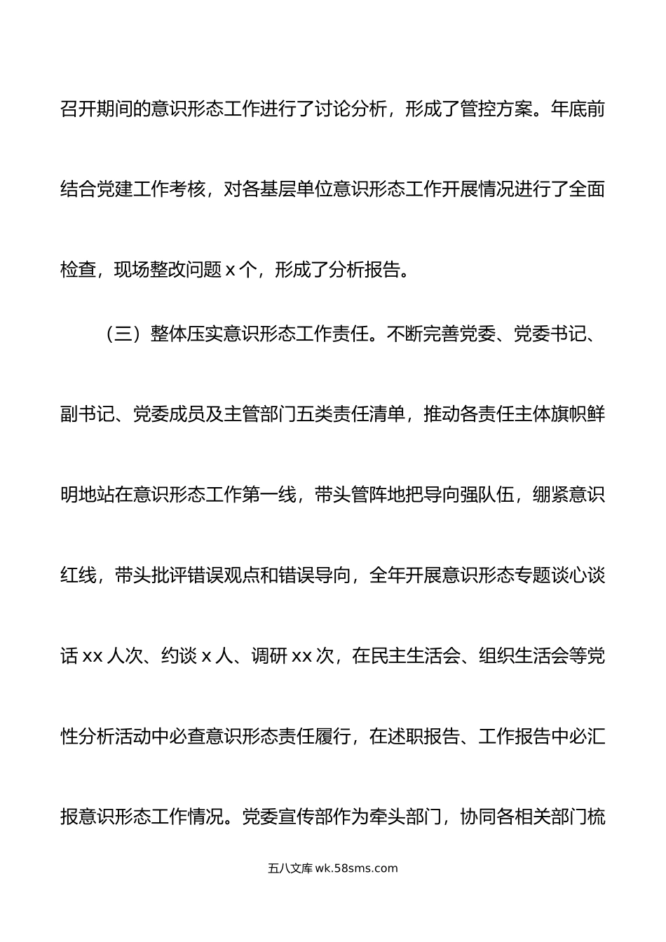 年度意识形态工作总结范文集团企业工作汇报报告.doc_第3页