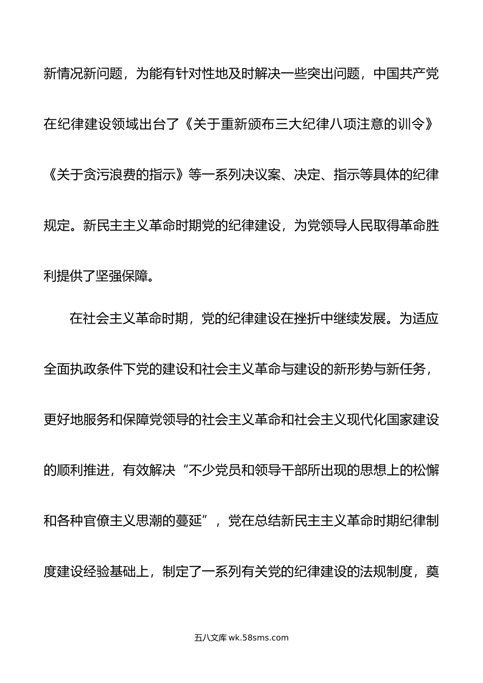 党课讲稿：严守纪律规矩 筑牢底线意识 永葆廉洁本色.doc_第3页