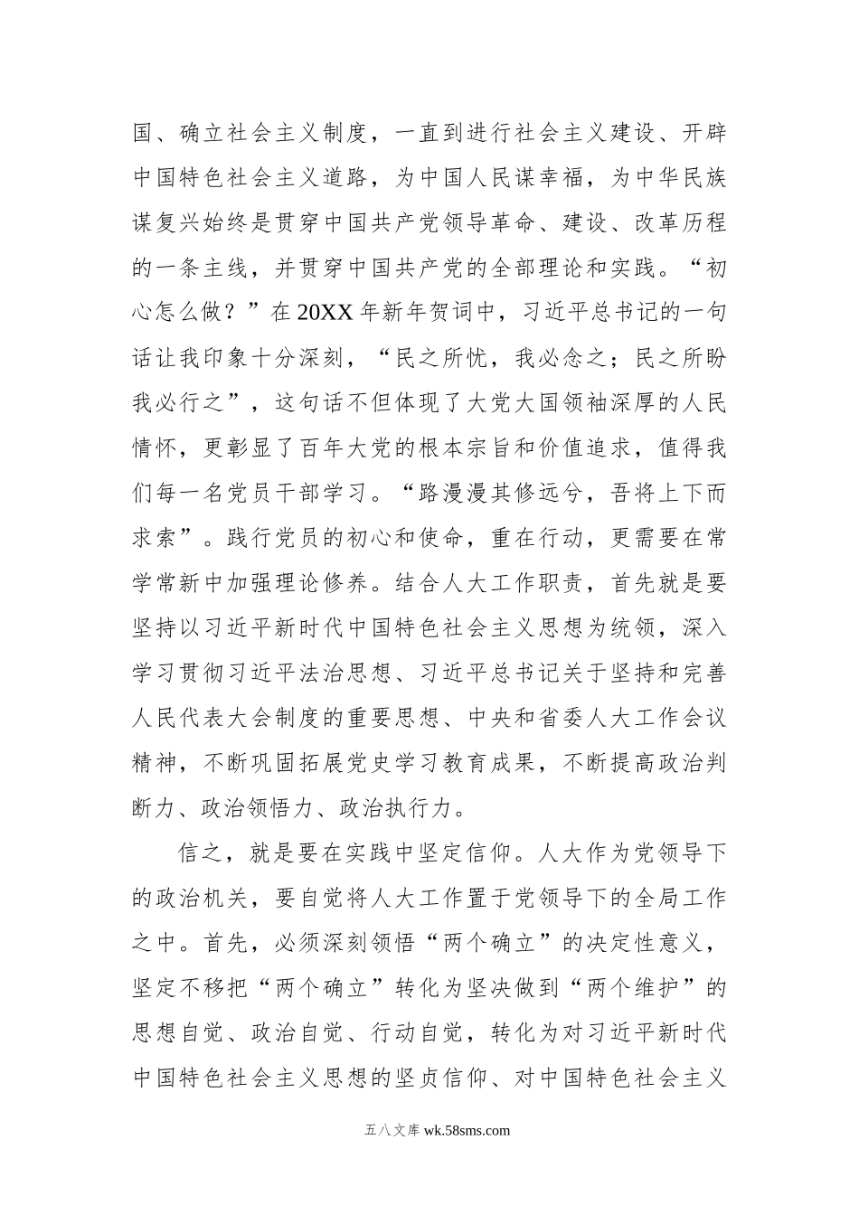 市人大常委会主：在机关党总支党员春训会议上的讲话.docx_第2页