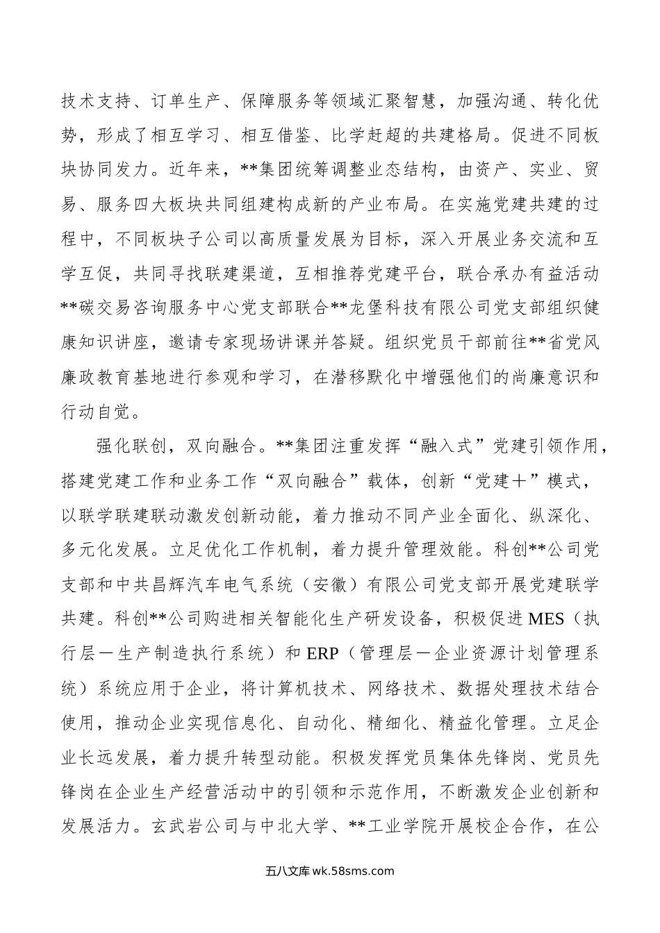 在年国有企业党建工作专题推进会上的汇报发言.docx_第3页