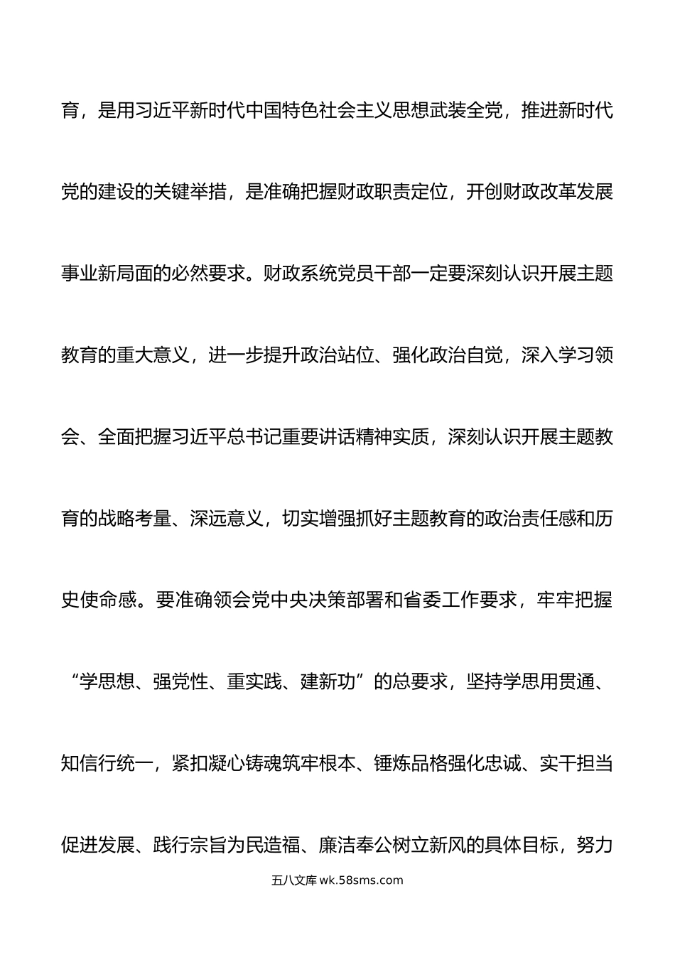 财政局学习贯彻新时代特色思想主题教育动员部署会议讲话.docx_第2页