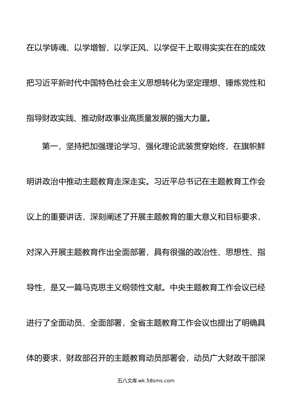 财政局学习贯彻新时代特色思想主题教育动员部署会议讲话.docx_第3页