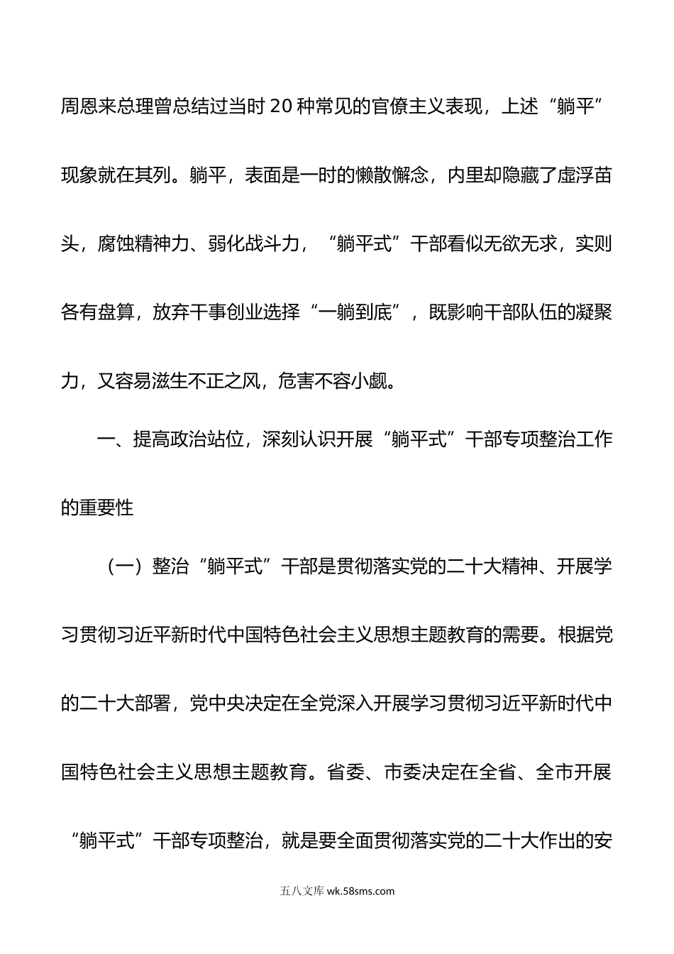 专题党课：拒绝“躺平”  做起而行之、奋斗不止的新时代党员干部.doc_第2页