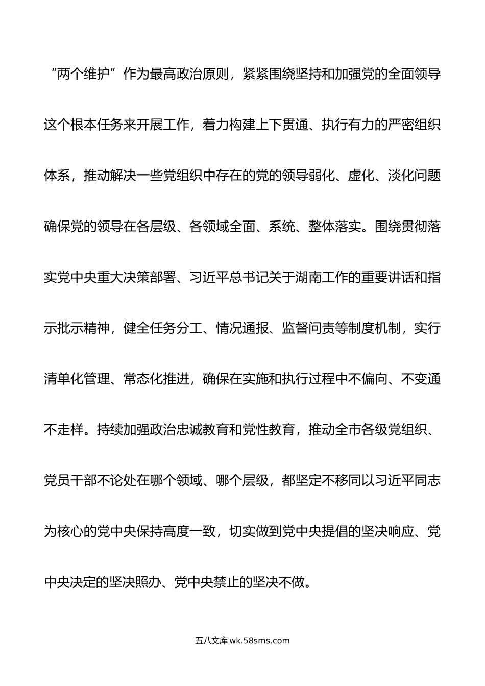 书记在组织工作调研座谈会上的讲话.docx_第2页