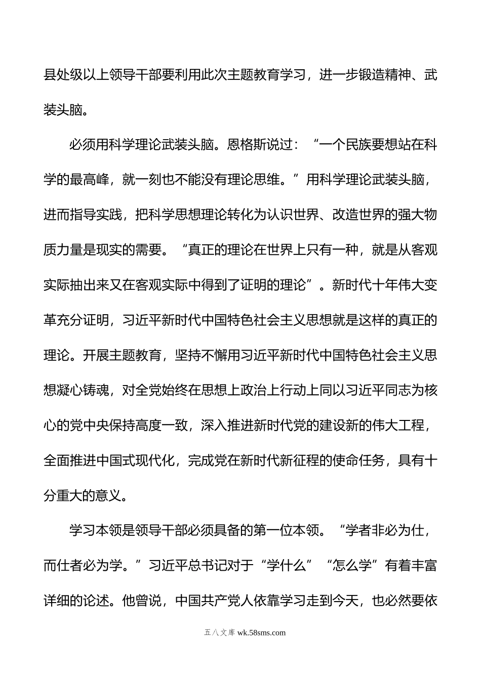 在理论学习中心组集体学习暨主题教育专题读书班上的研讨交流材料.doc_第2页