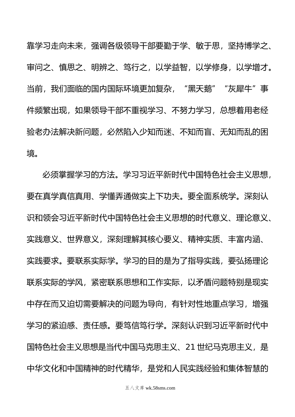 在理论学习中心组集体学习暨主题教育专题读书班上的研讨交流材料.doc_第3页