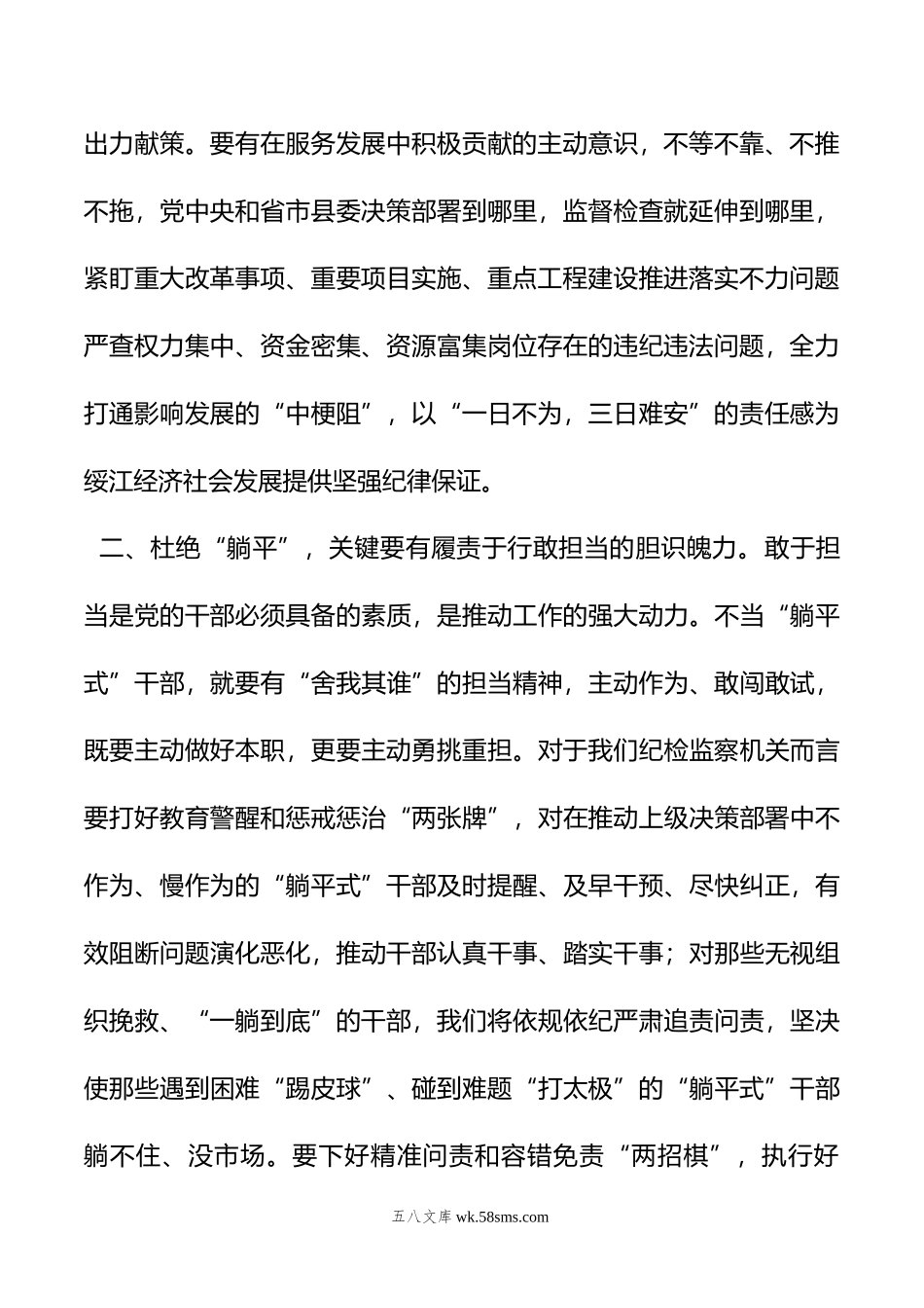 躺平式”干部专项整治研讨发言提纲.doc_第2页