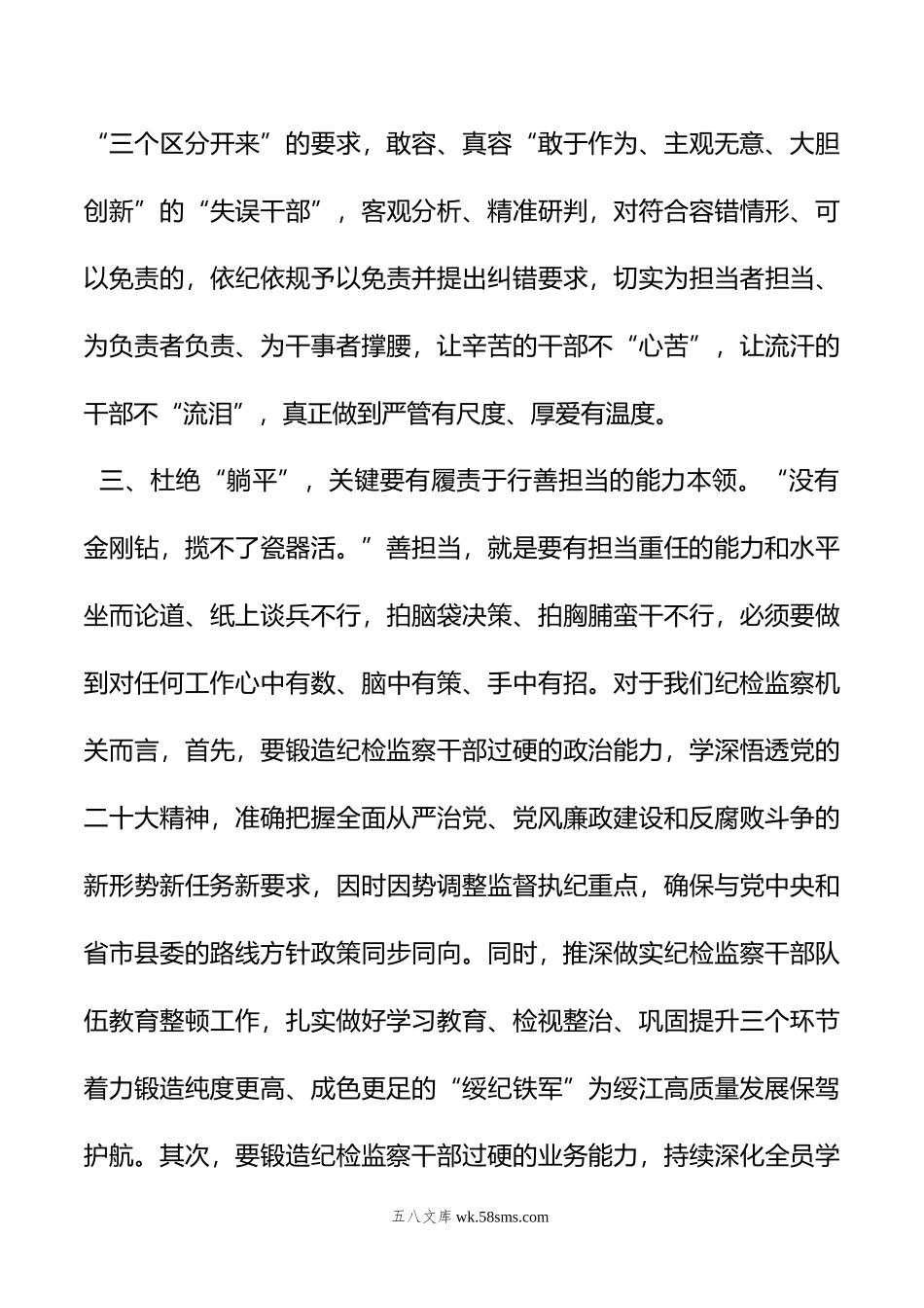 躺平式”干部专项整治研讨发言提纲.doc_第3页