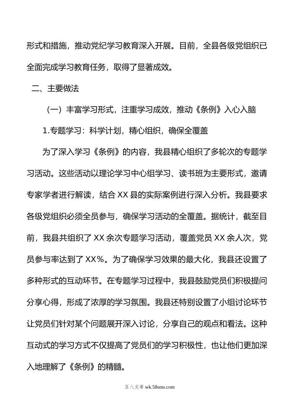 xx县党纪学习教育开展情况汇报.doc_第2页