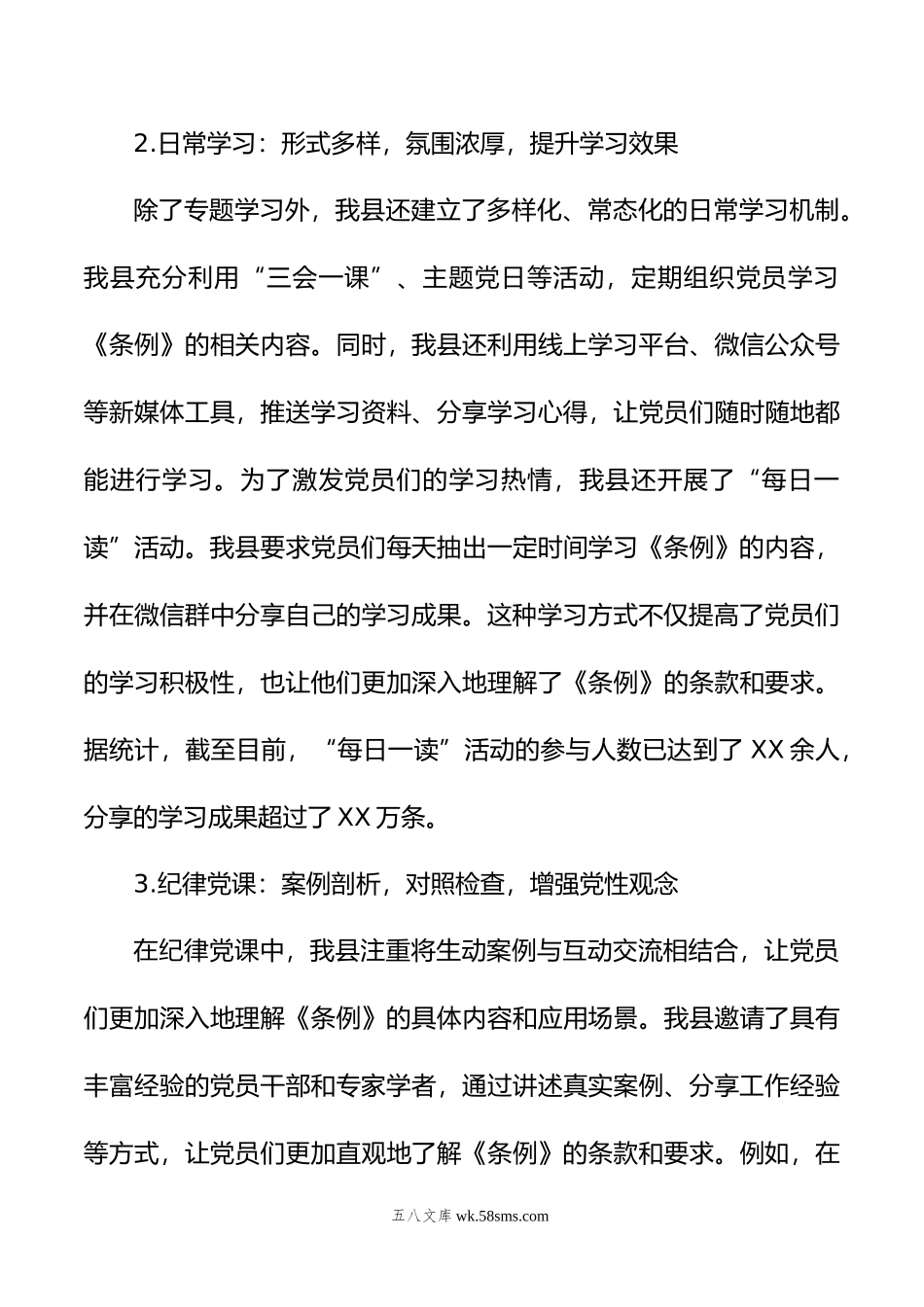 xx县党纪学习教育开展情况汇报.doc_第3页