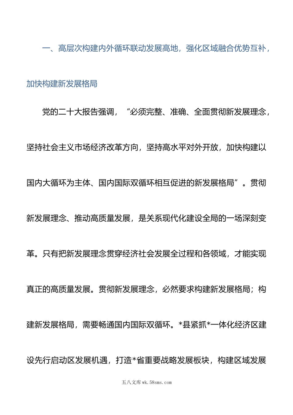 某县委书记在县处级干部轮训班上的发言.doc_第2页