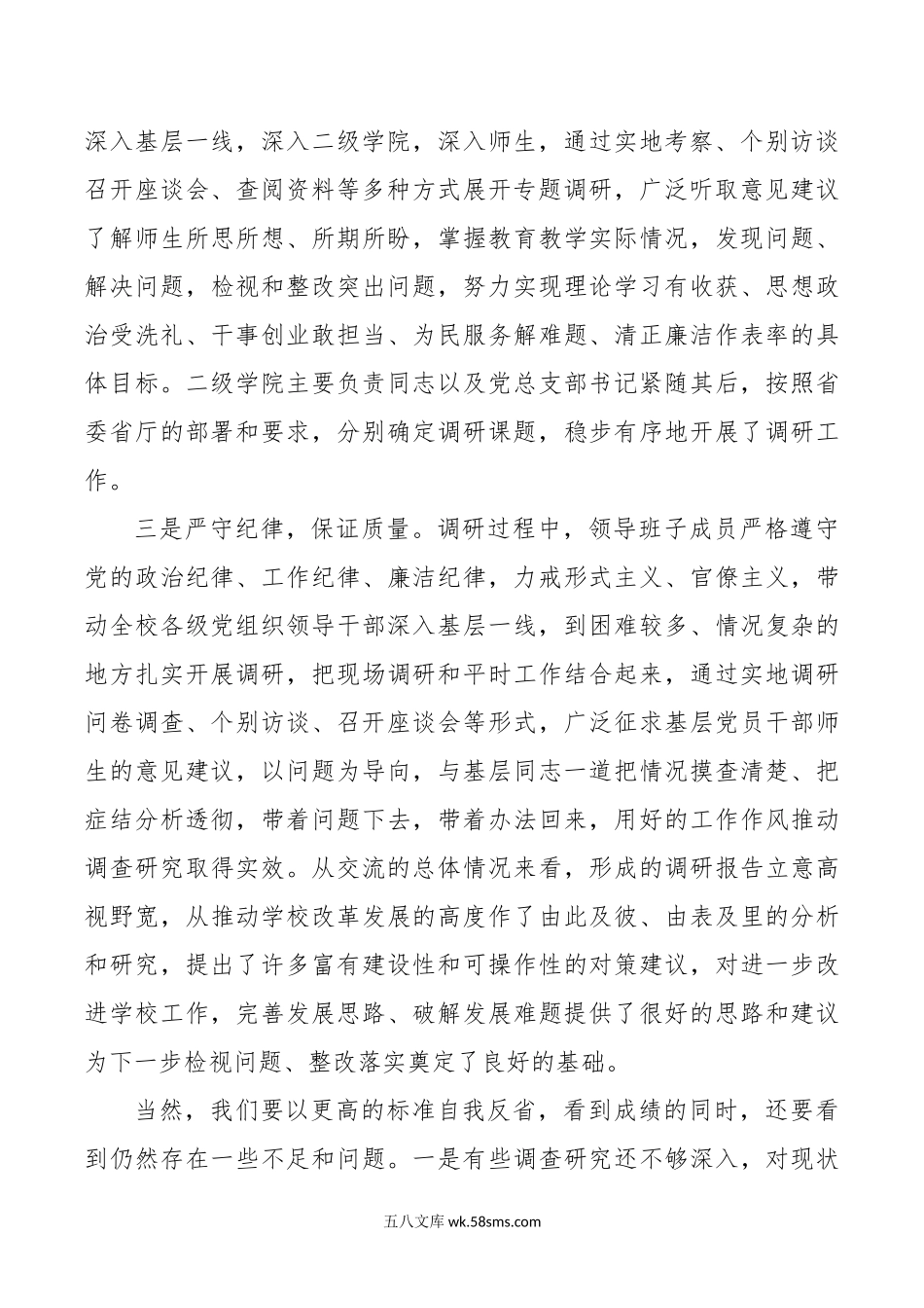 高校调研成果交流会总结讲话大学学院.doc_第2页